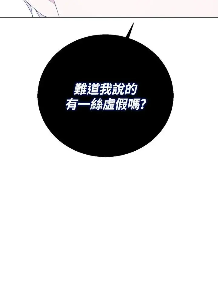 《看见状态栏的宝贝皇女》第42话图126