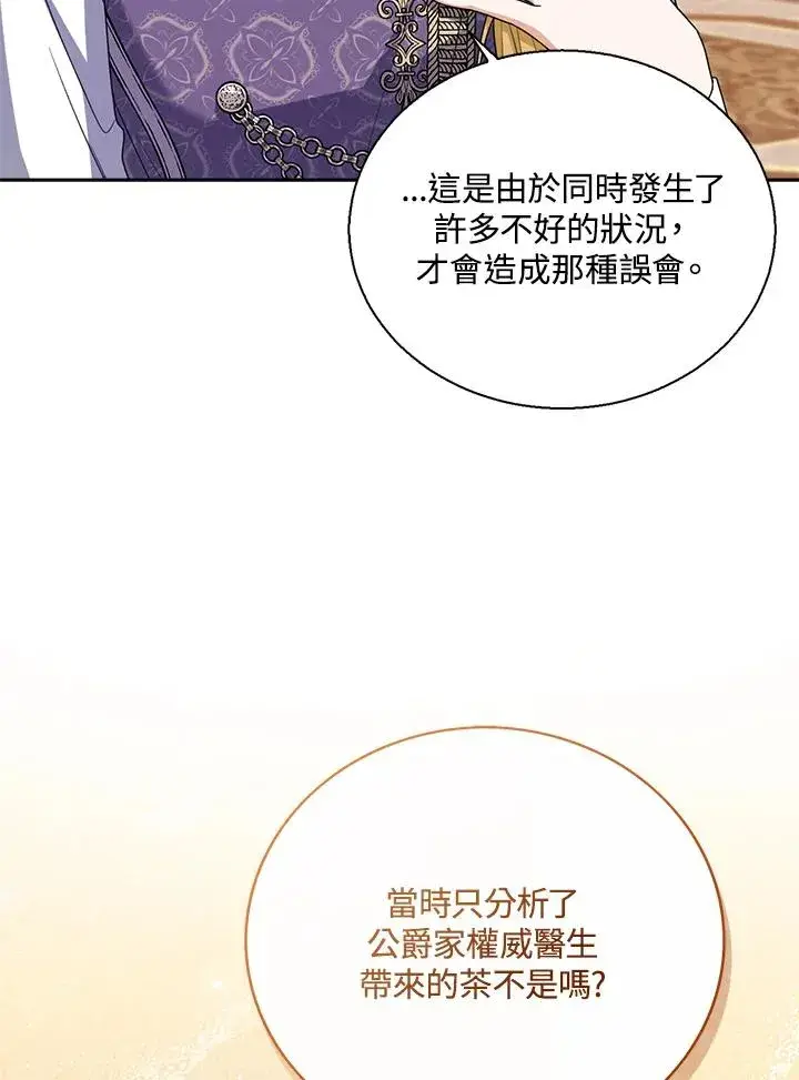 《看见状态栏的宝贝皇女》第42话图128