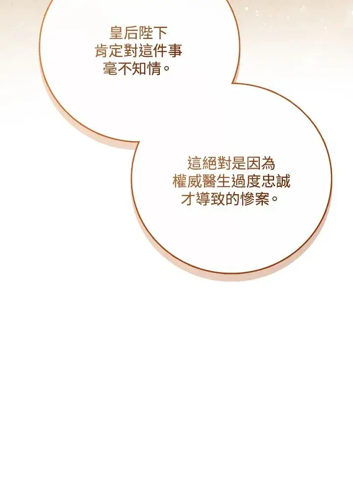 《看见状态栏的宝贝皇女》第42话图130