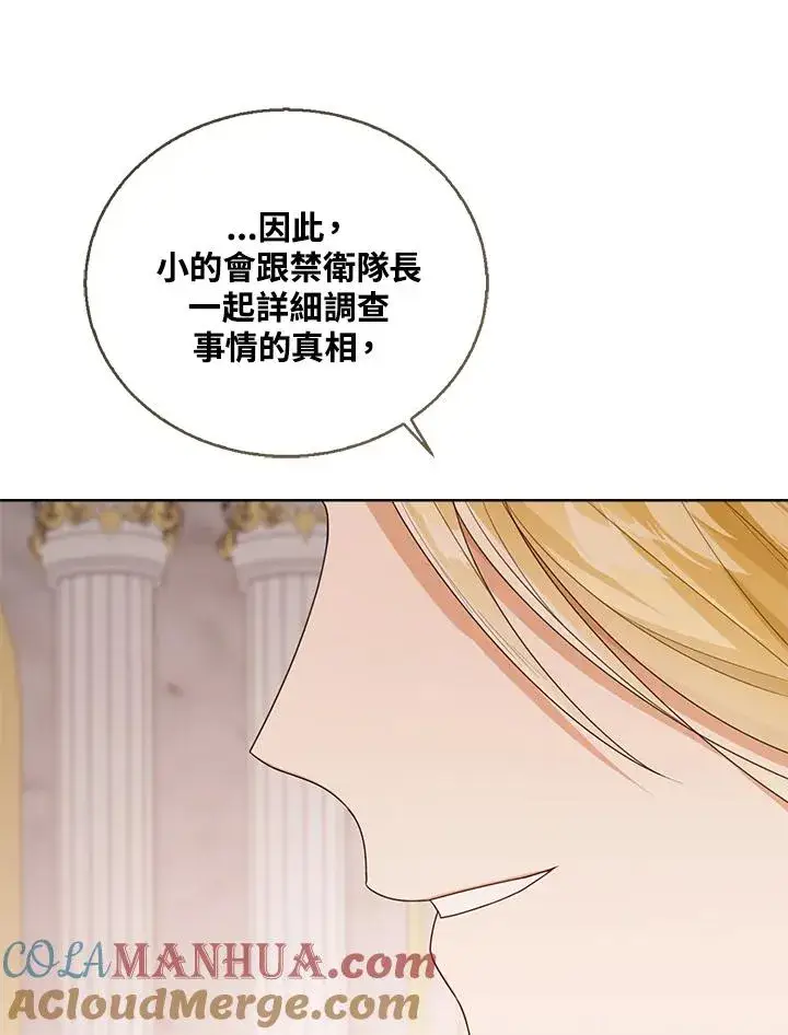 《看见状态栏的宝贝皇女》第42话图133