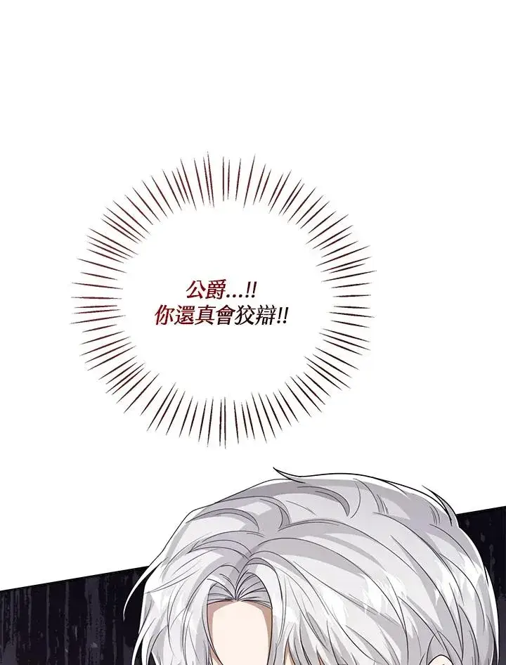 《看见状态栏的宝贝皇女》第42话图135