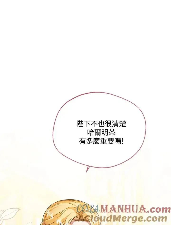 《看见状态栏的宝贝皇女》第42话图21