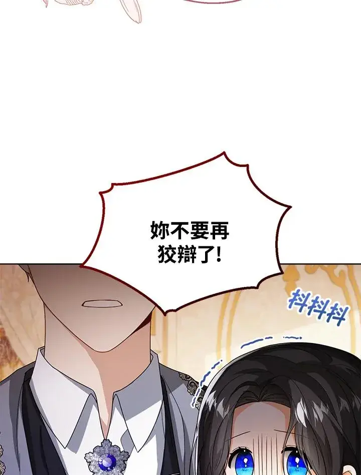 《看见状态栏的宝贝皇女》第42话图23