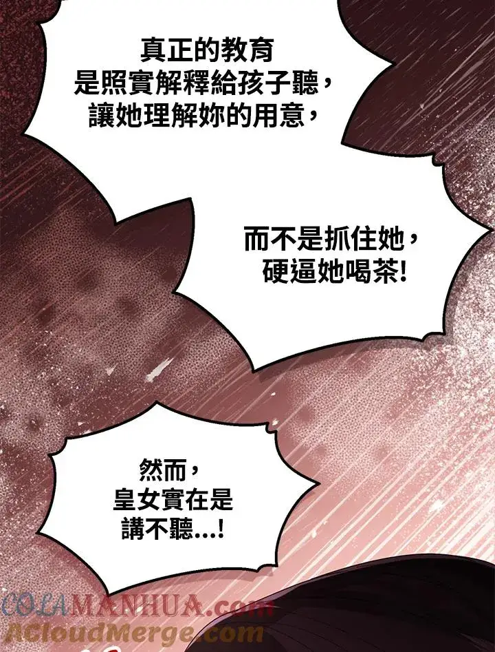 《看见状态栏的宝贝皇女》第42话图25