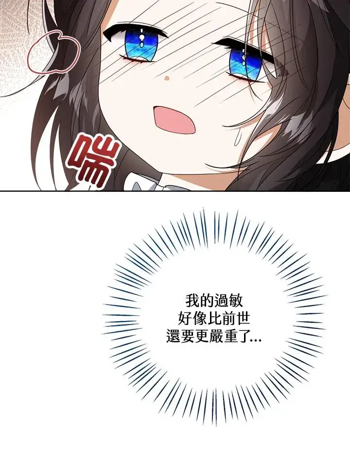 《看见状态栏的宝贝皇女》第42话图30