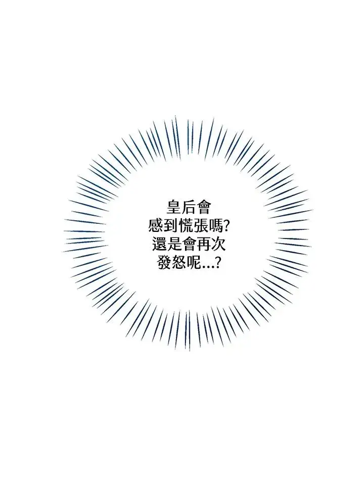 《看见状态栏的宝贝皇女》第42话图31