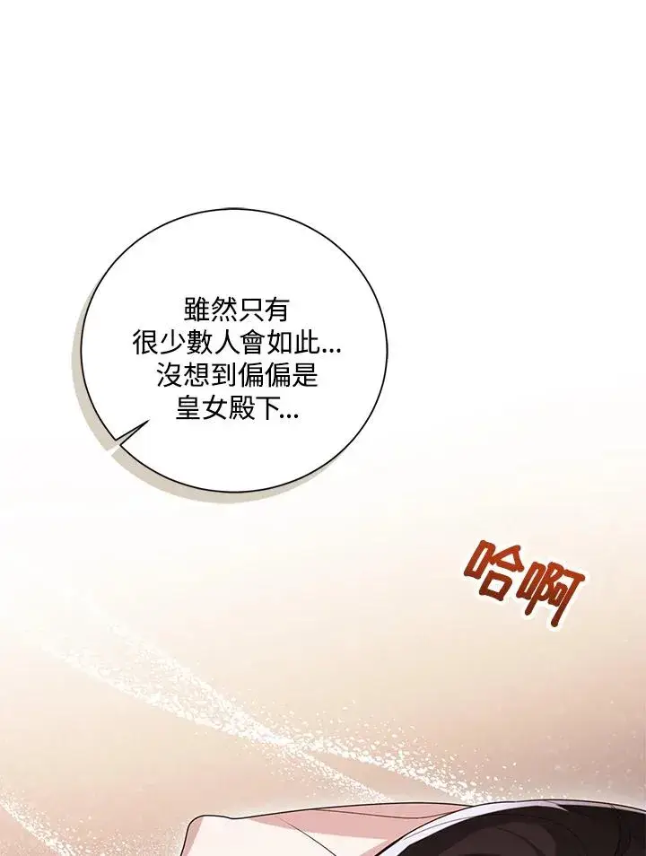 《看见状态栏的宝贝皇女》第42话图43