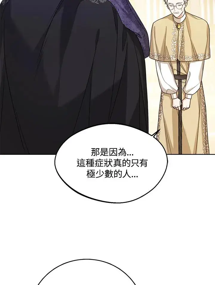 《看见状态栏的宝贝皇女》第42话图46