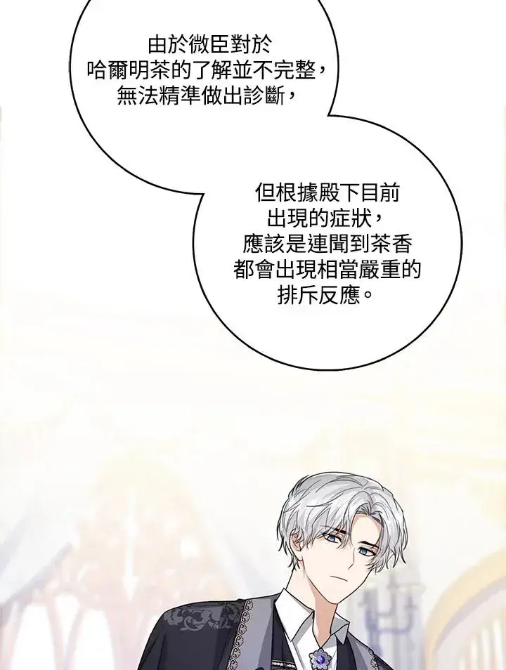 《看见状态栏的宝贝皇女》第42话图47