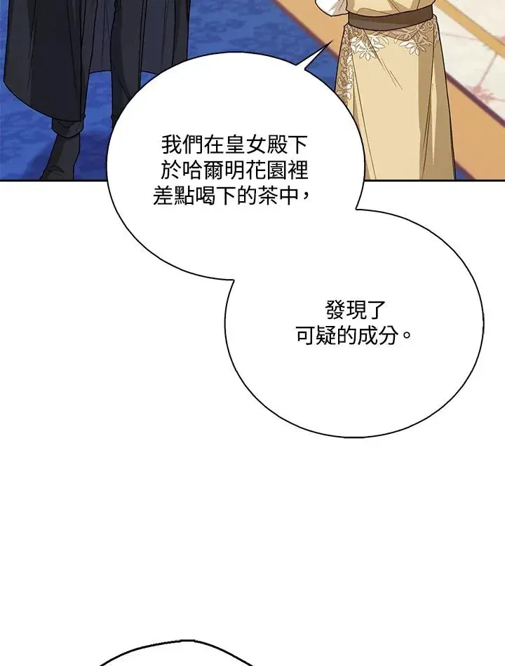《看见状态栏的宝贝皇女》第42话图56