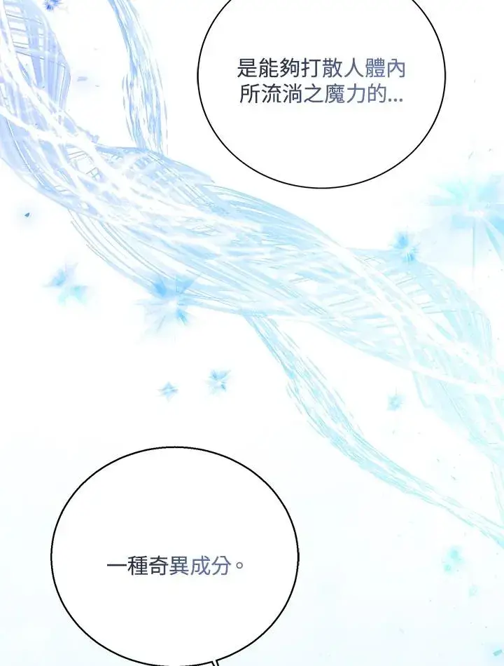 《看见状态栏的宝贝皇女》第42话图59