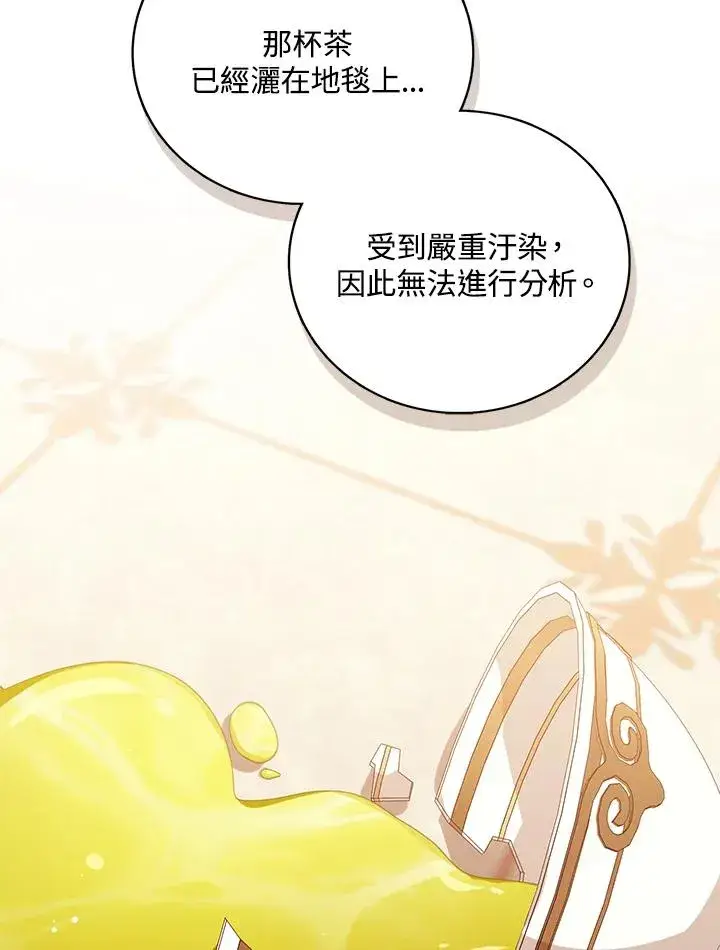 《看见状态栏的宝贝皇女》第42话图63