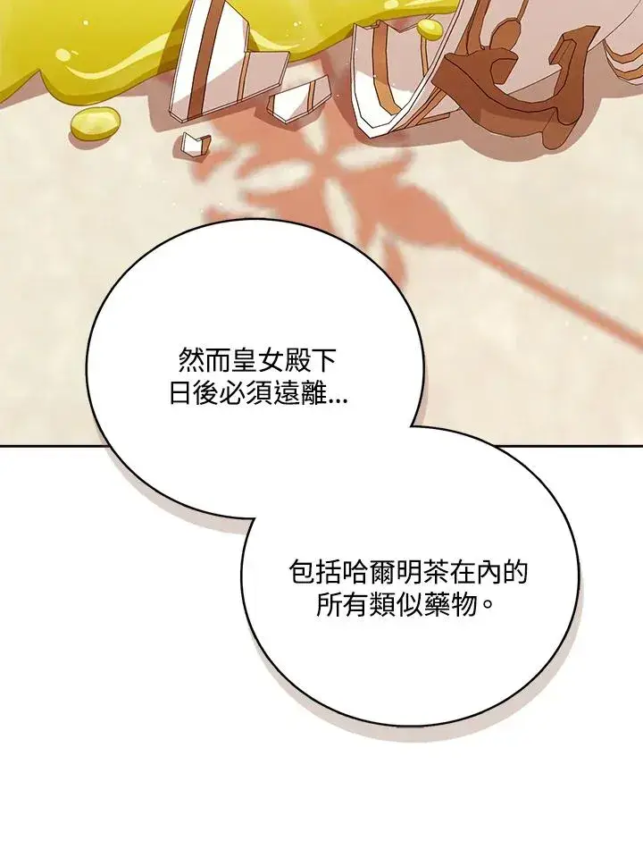 《看见状态栏的宝贝皇女》第42话图64