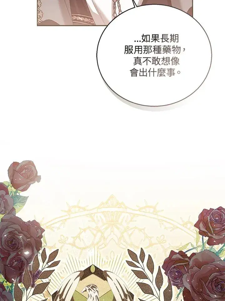 《看见状态栏的宝贝皇女》第42话图68