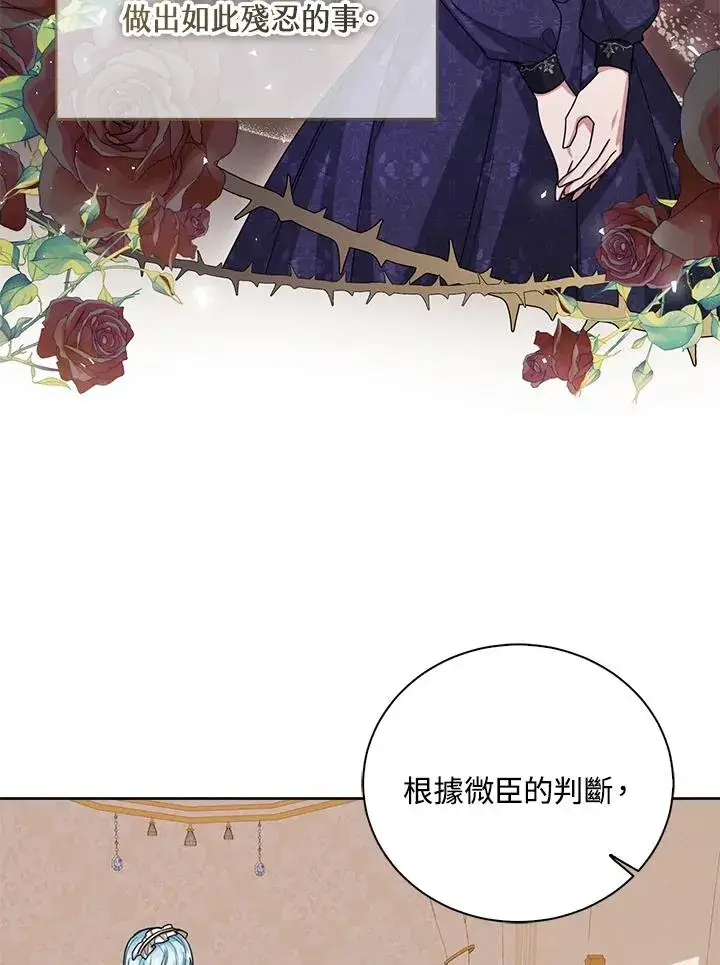 《看见状态栏的宝贝皇女》第42话图70