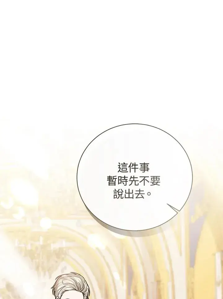 《看见状态栏的宝贝皇女》第42话图74