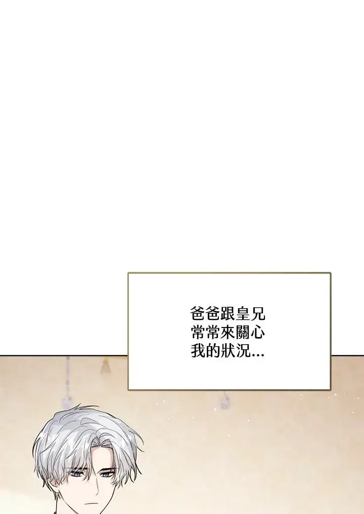 《看见状态栏的宝贝皇女》第42话图80