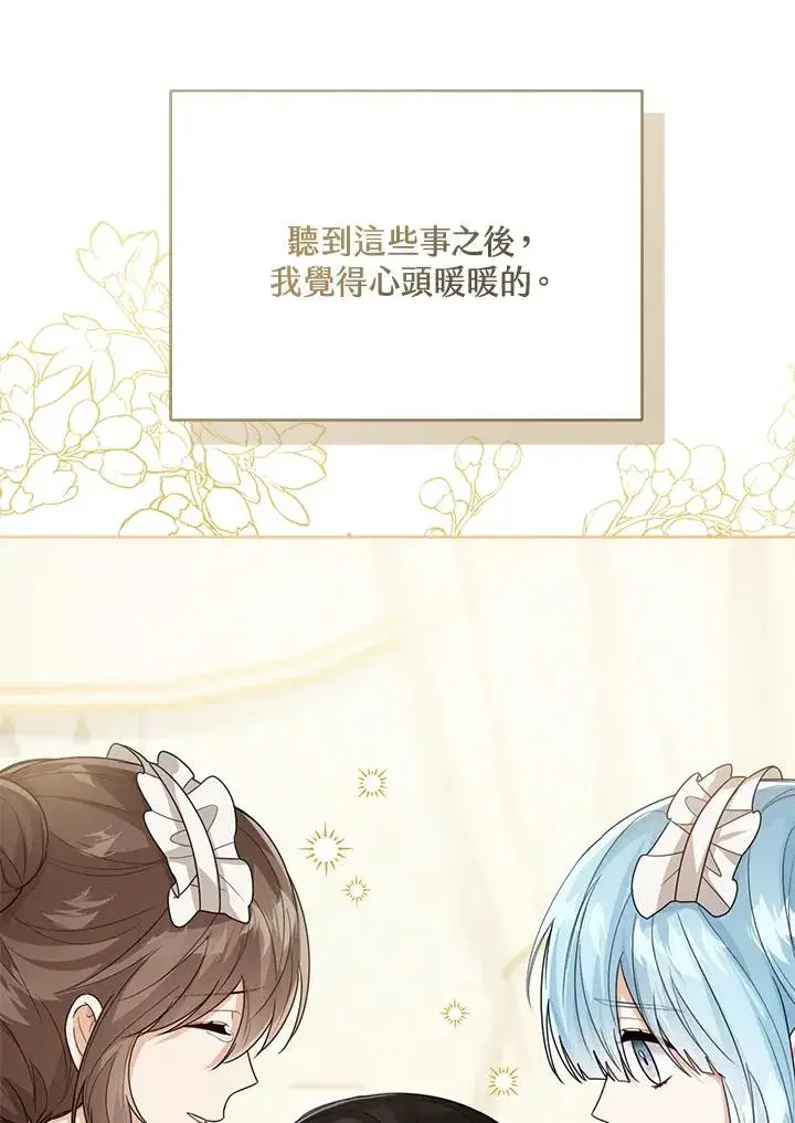 《看见状态栏的宝贝皇女》第42话图82