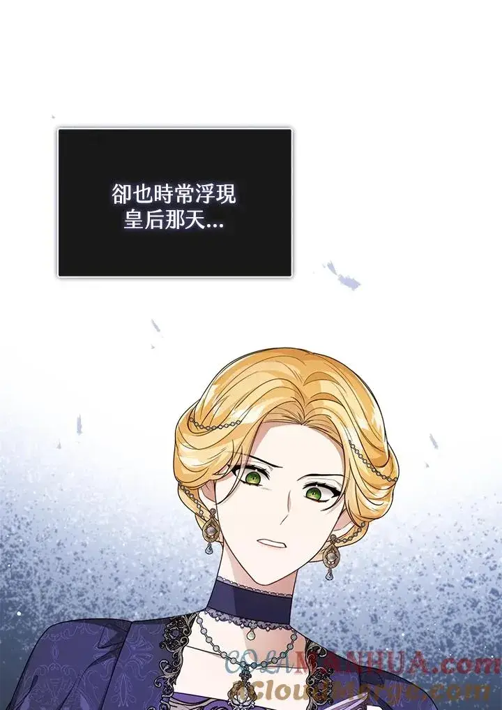 《看见状态栏的宝贝皇女》第42话图85
