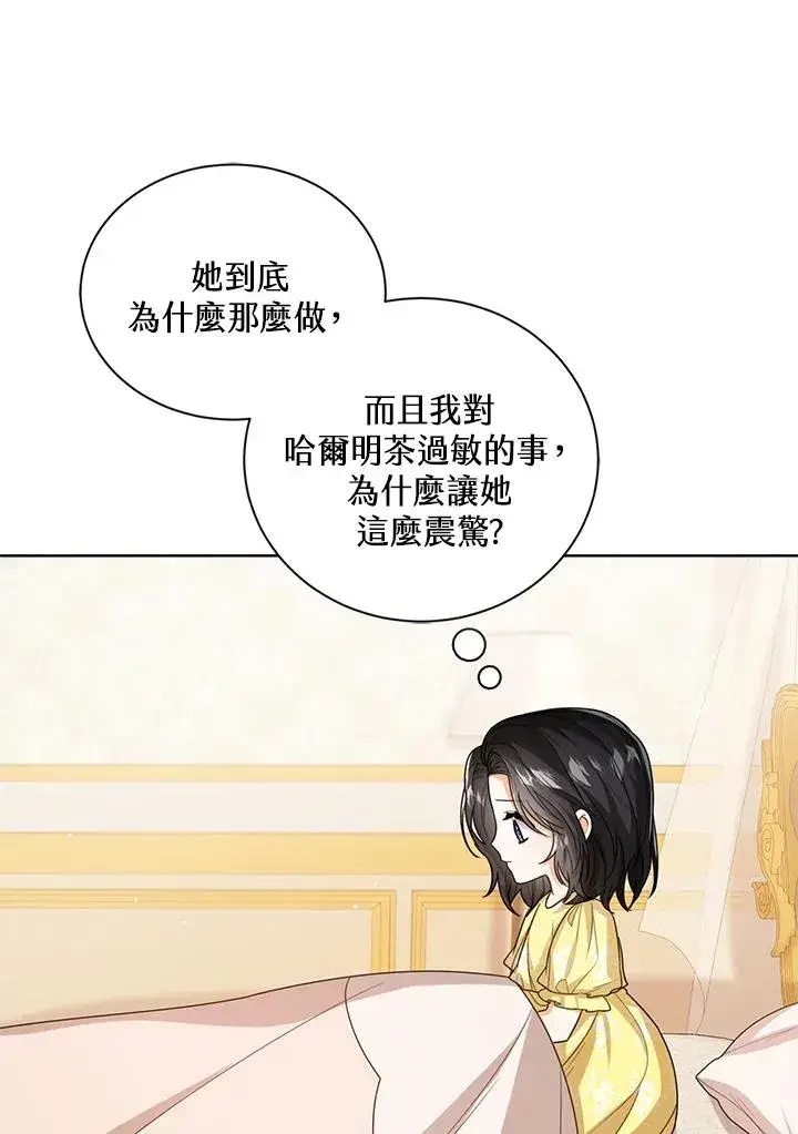 《看见状态栏的宝贝皇女》第42话图87