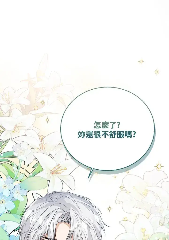 《看见状态栏的宝贝皇女》第42话图90