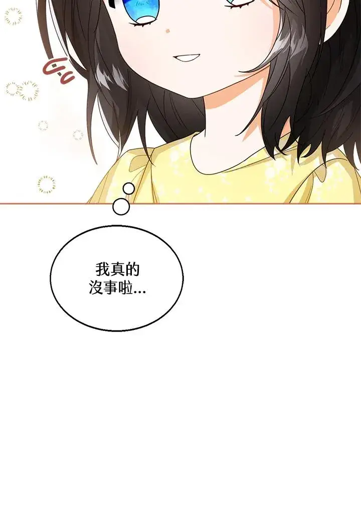 《看见状态栏的宝贝皇女》第42话图95