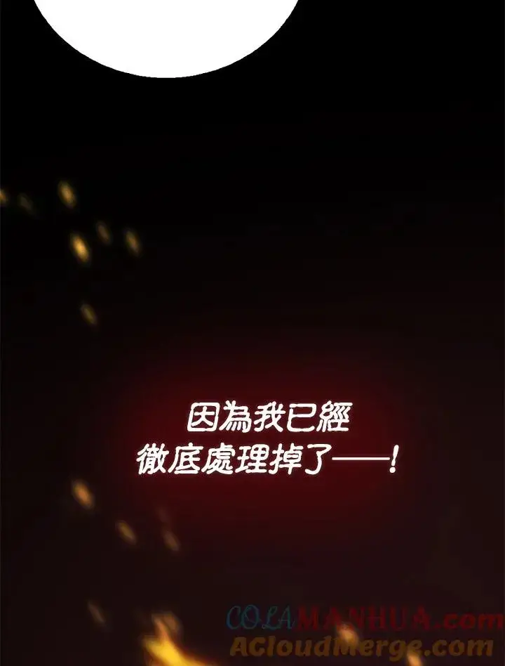 《看见状态栏的宝贝皇女》第43话图101