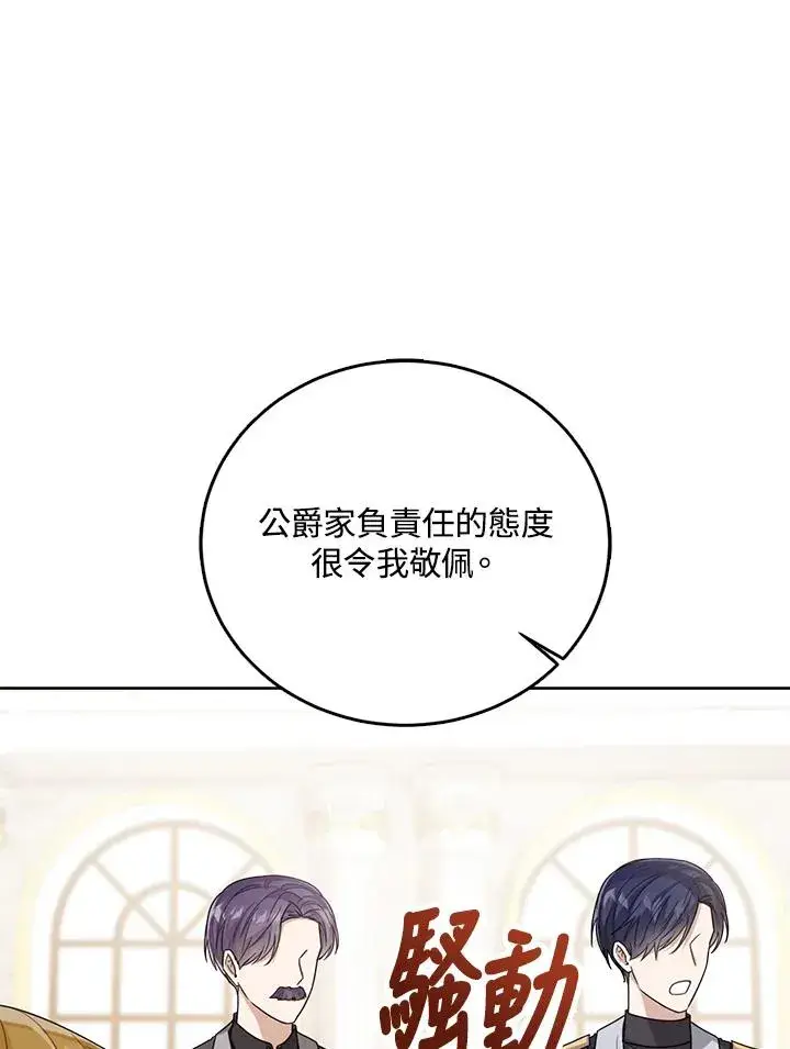 《看见状态栏的宝贝皇女》第43话图104
