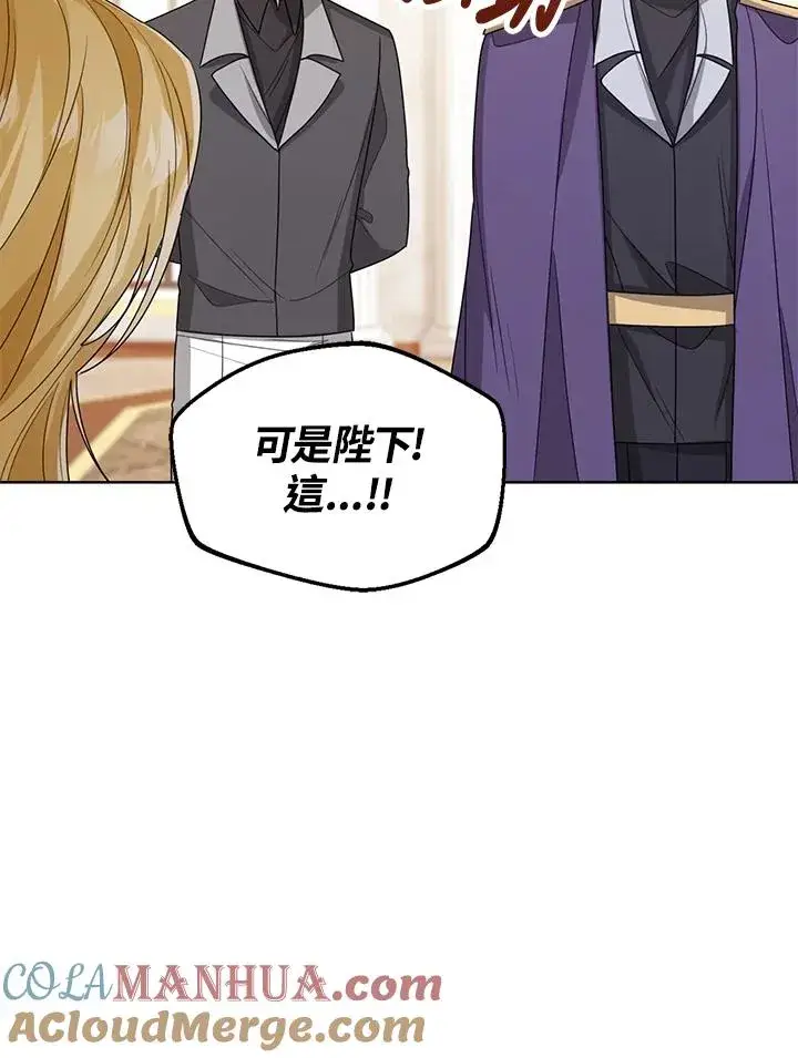 《看见状态栏的宝贝皇女》第43话图105