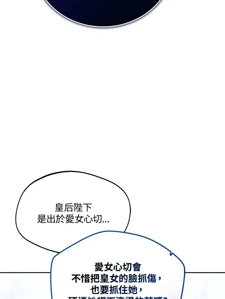 《看见状态栏的宝贝皇女》第43话图108