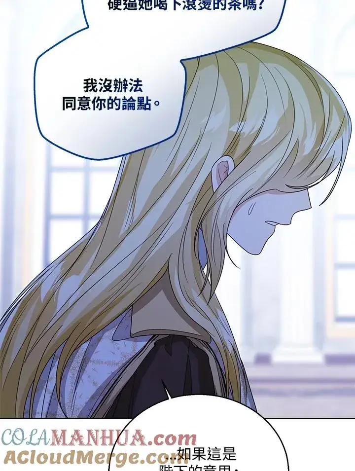 《看见状态栏的宝贝皇女》第43话图109