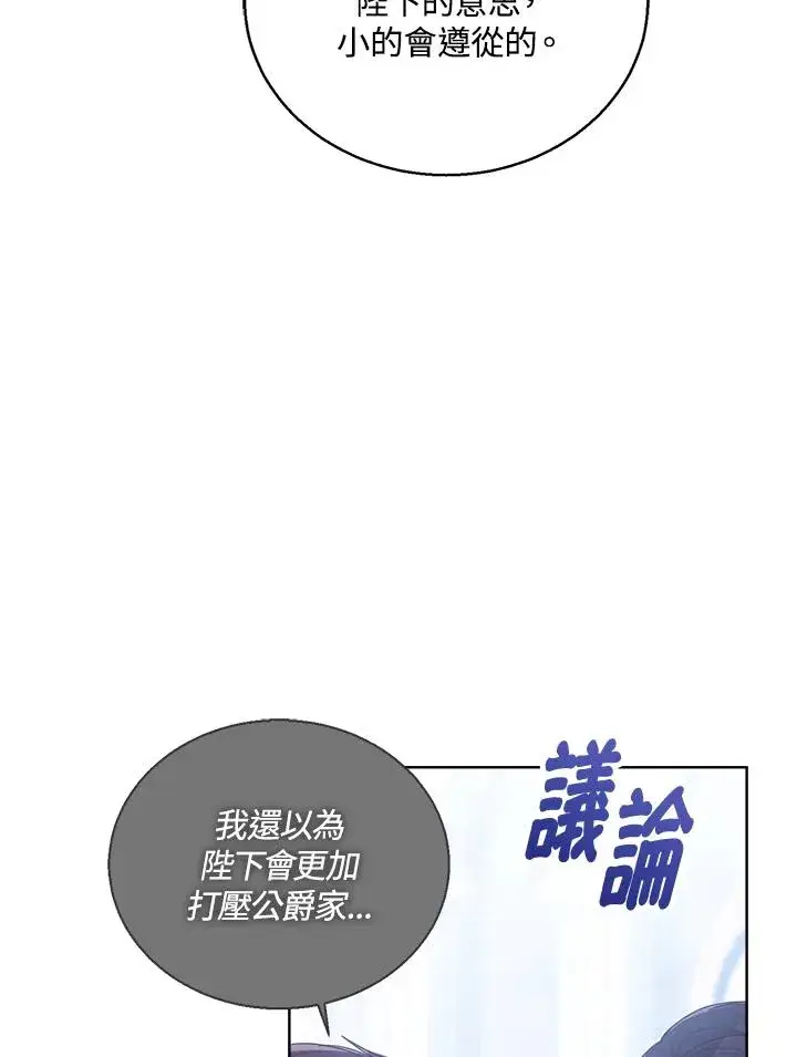 《看见状态栏的宝贝皇女》第43话图110