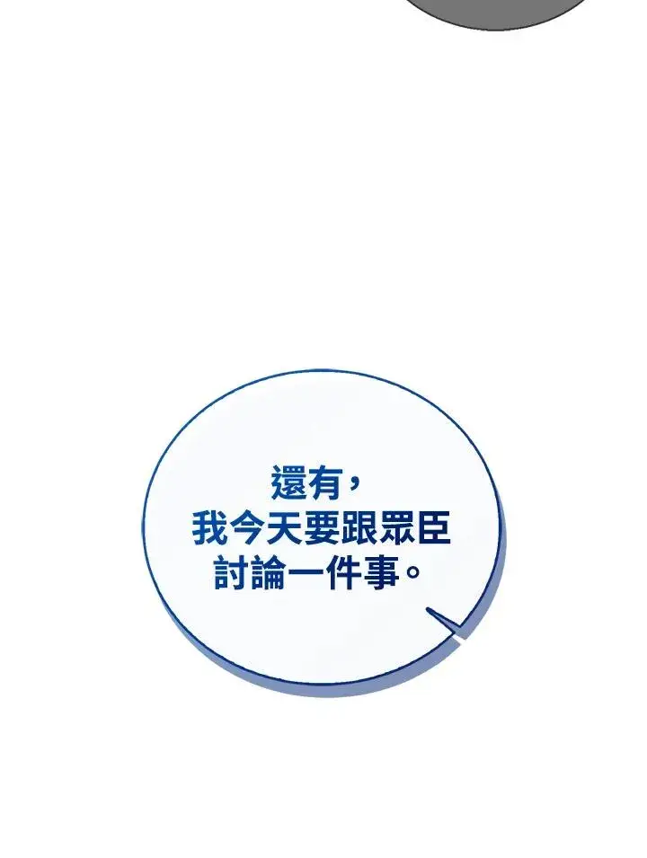 《看见状态栏的宝贝皇女》第43话图112