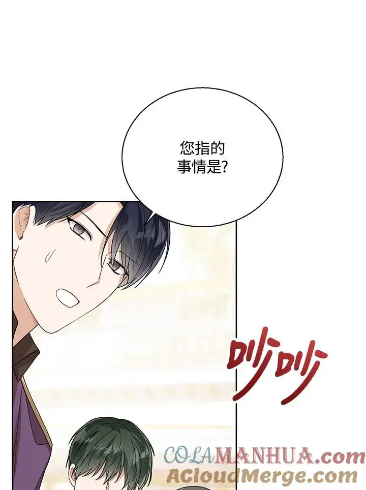 《看见状态栏的宝贝皇女》第43话图117