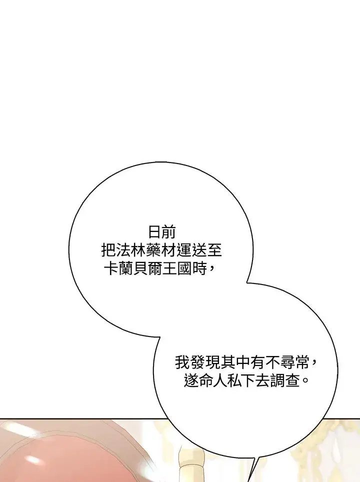 《看见状态栏的宝贝皇女》第43话图119