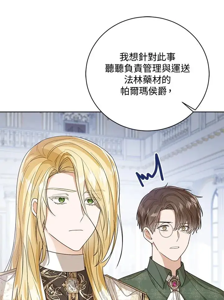 《看见状态栏的宝贝皇女》第43话图122