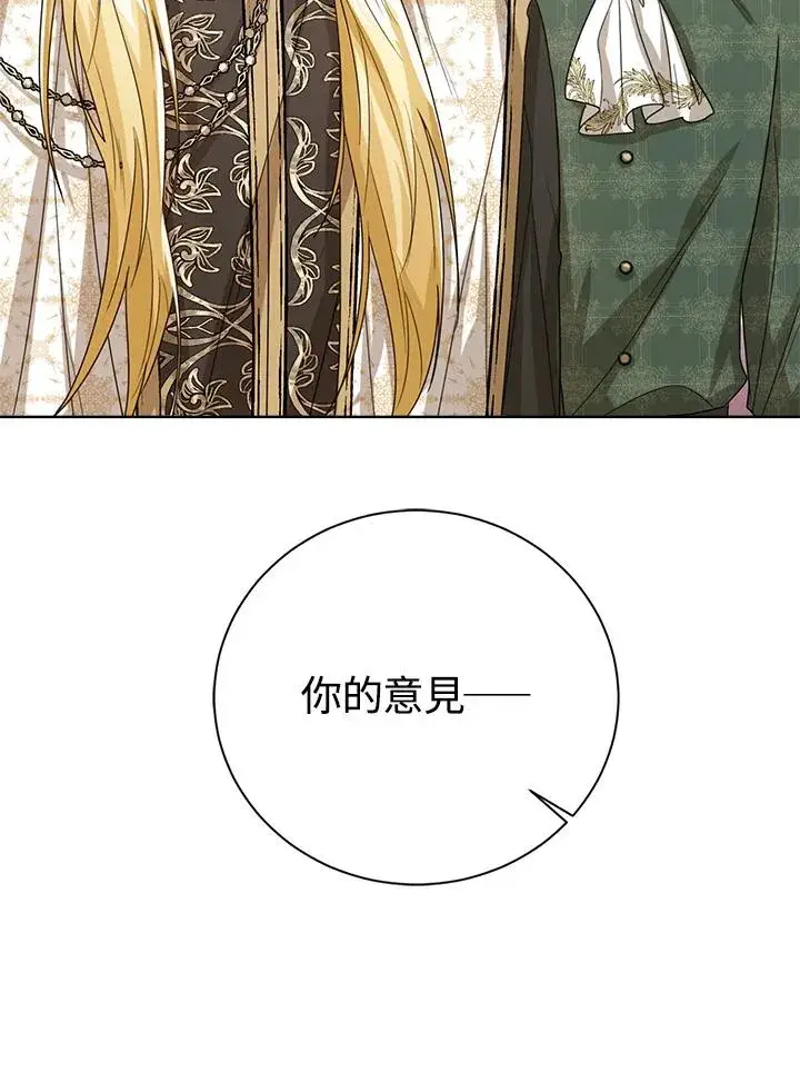 《看见状态栏的宝贝皇女》第43话图123