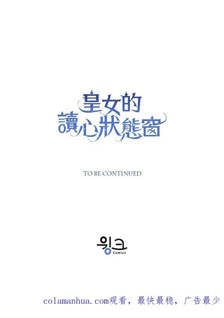 《看见状态栏的宝贝皇女》第43话图127