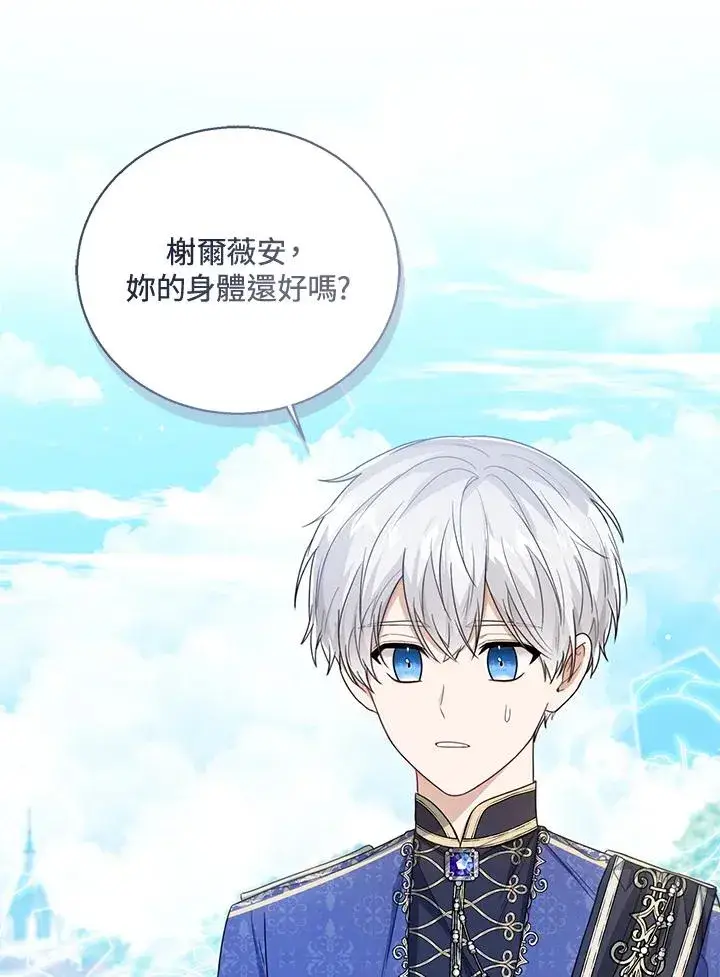 《看见状态栏的宝贝皇女》第43话图14