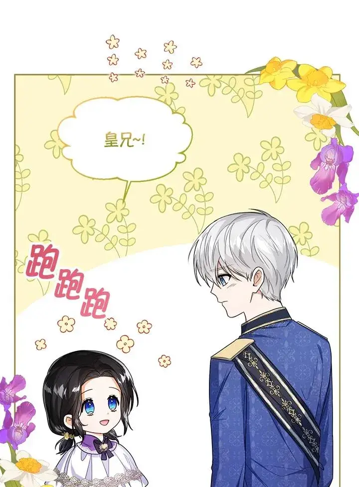 《看见状态栏的宝贝皇女》第43话图16