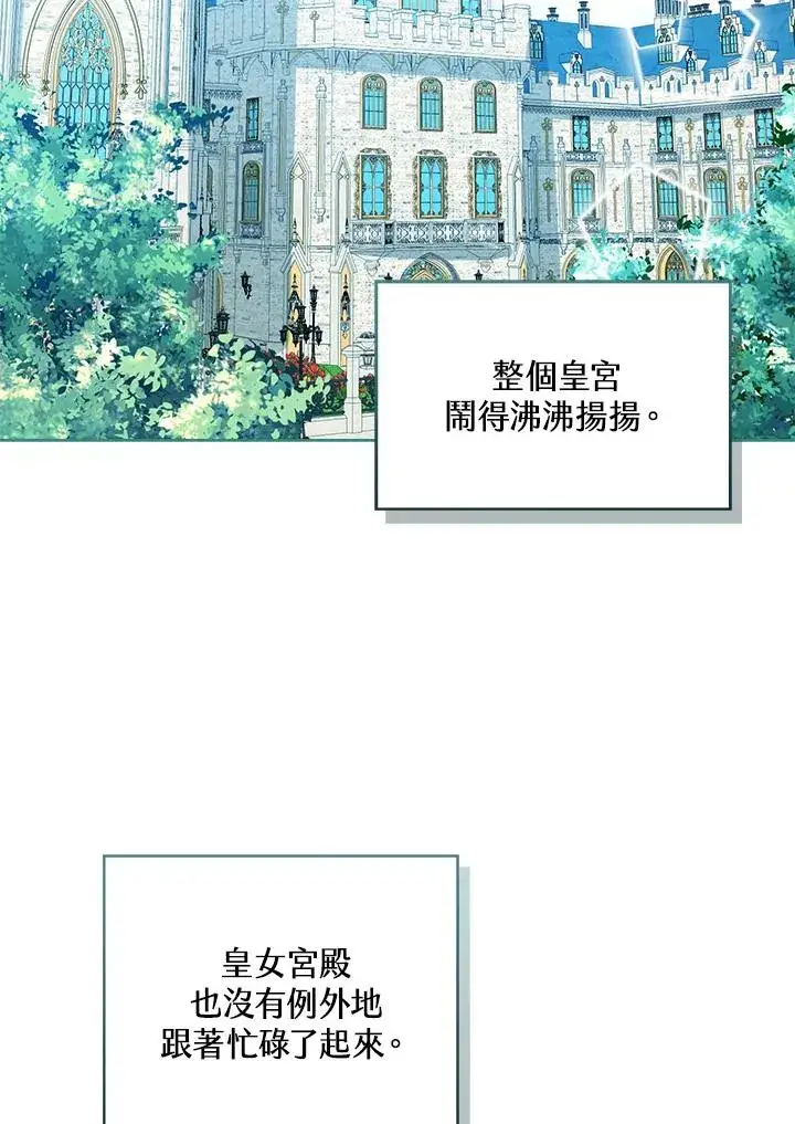 《看见状态栏的宝贝皇女》第43话图2