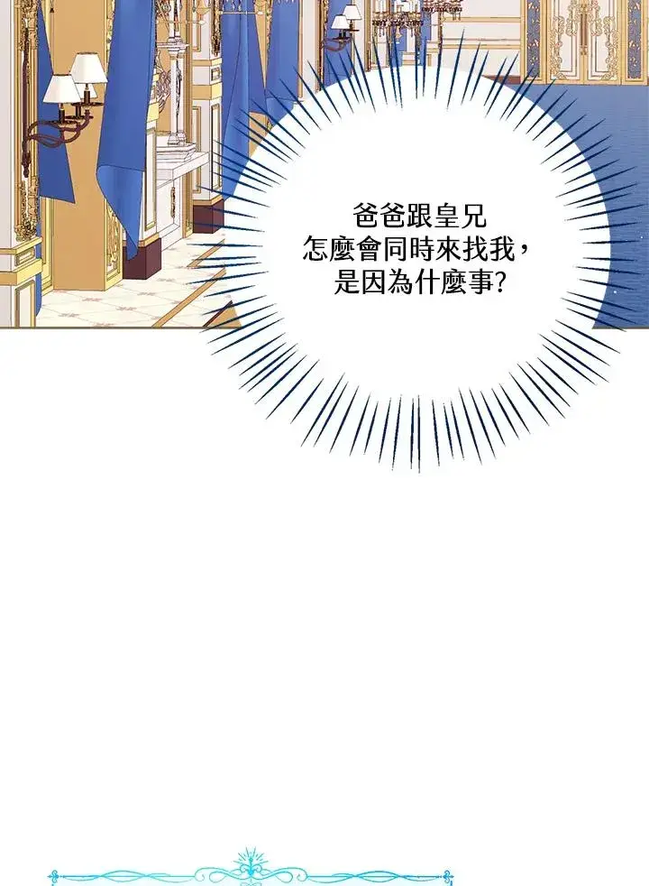 《看见状态栏的宝贝皇女》第43话图24