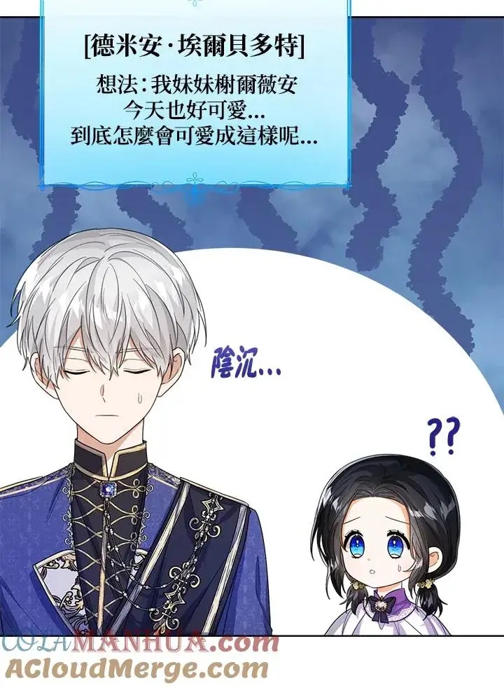 《看见状态栏的宝贝皇女》第43话图25