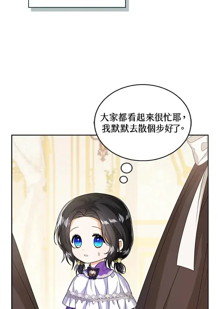 《看见状态栏的宝贝皇女》第43话图3