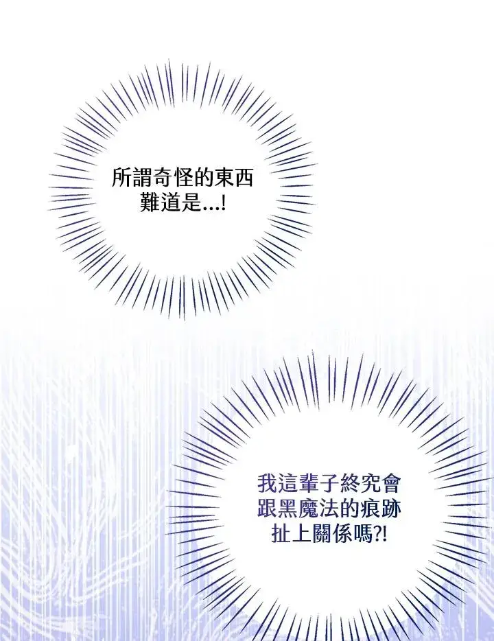 《看见状态栏的宝贝皇女》第43话图34
