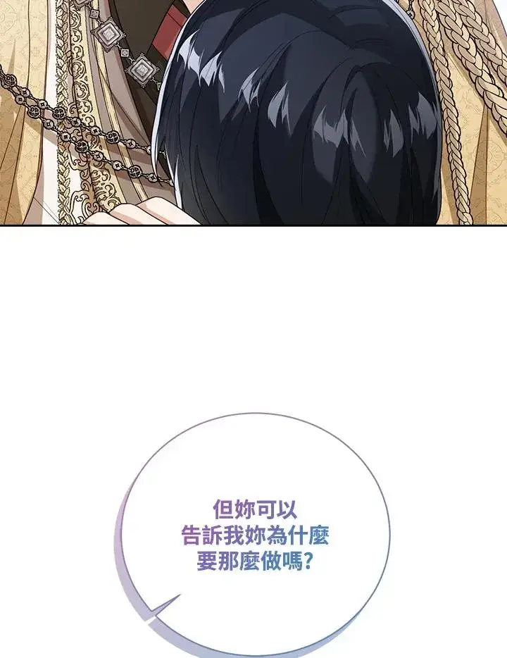 《看见状态栏的宝贝皇女》第43话图38