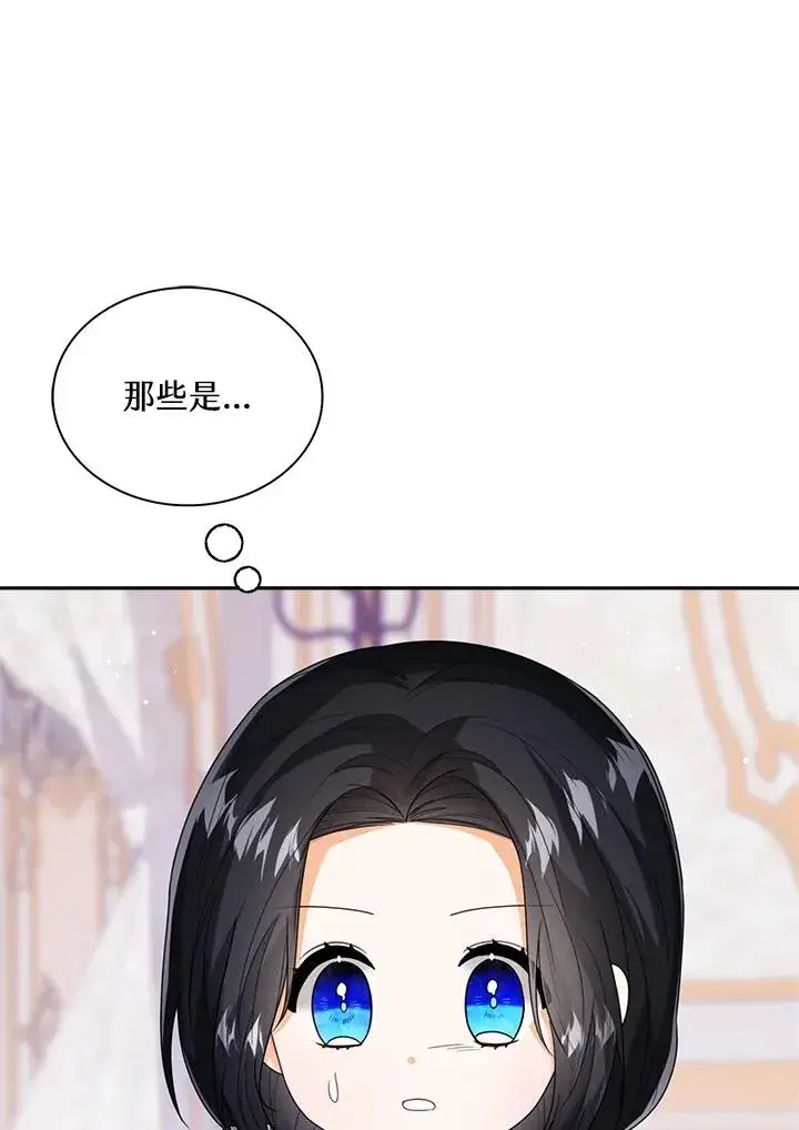 《看见状态栏的宝贝皇女》第43话图44