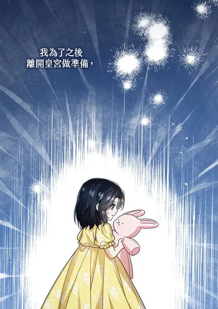 《看见状态栏的宝贝皇女》第43话图46