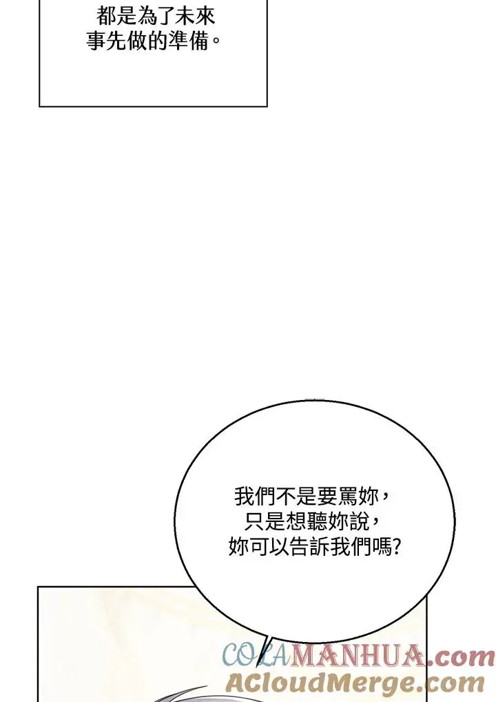 《看见状态栏的宝贝皇女》第43话图49