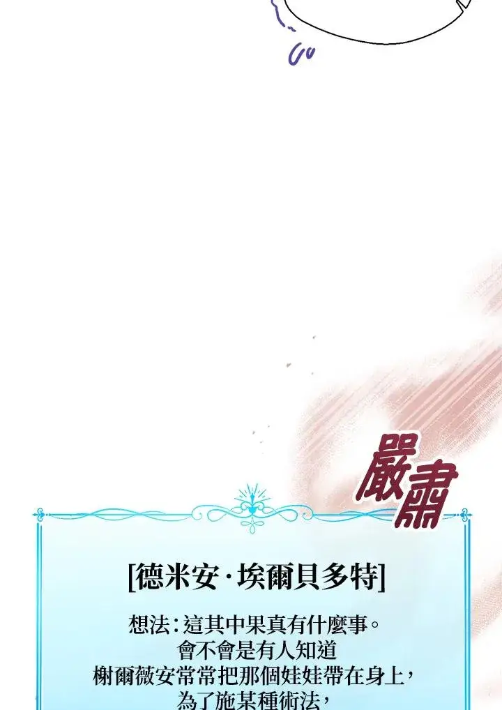 《看见状态栏的宝贝皇女》第43话图51